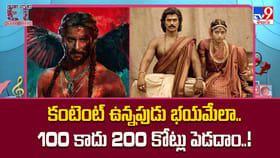 కంటెంట్ ఉన్నపుడు భయమేలా.. 100 కాదు 200 కోట్లు పెడదాం..!