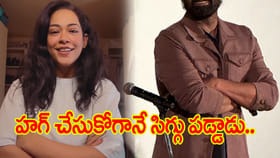 ఆ స్టార్ హీరోని కౌగిలించుకోగానే తెగ సిగ్గు పడ్డాడు..