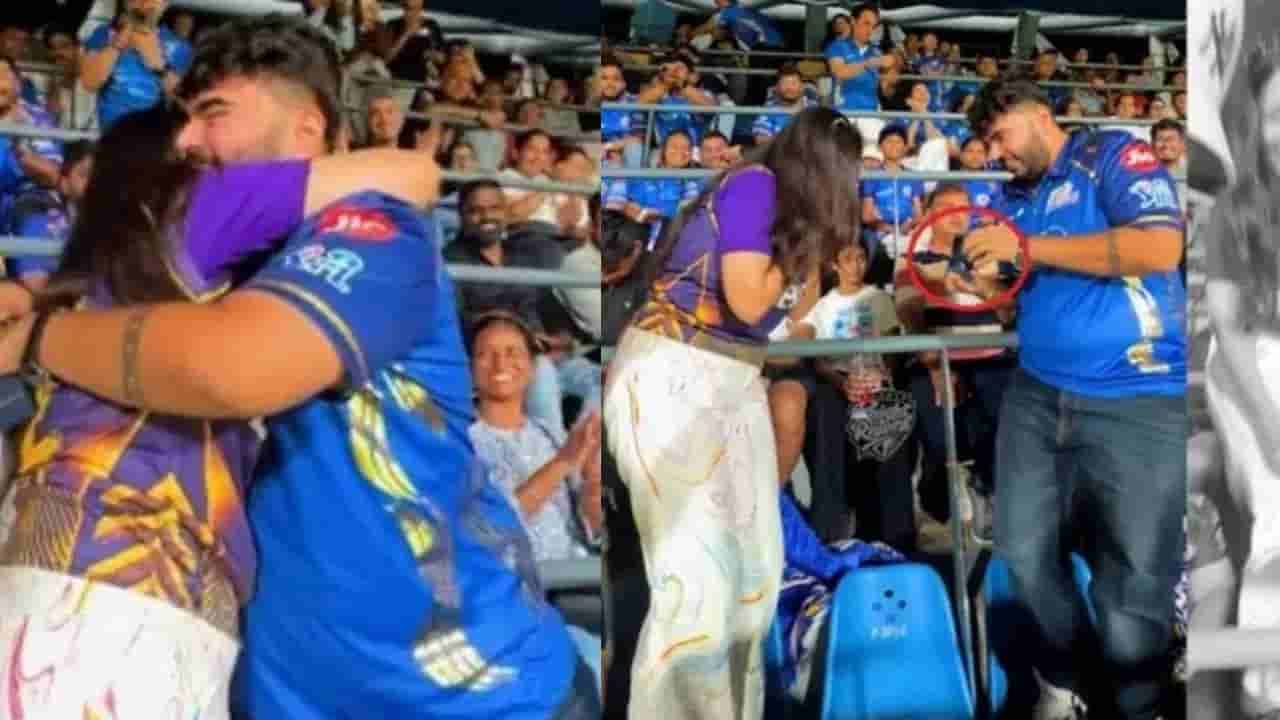 Video: లైవ్ మ్యాచ్లో లవ్ ప్రపోజల్.. చివర్లో దిమ్మతిరిగే ట్విస్ట్.. ఏం జరిగిందంటే?