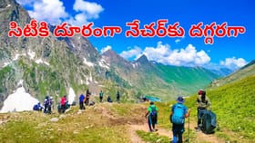 సమ్మర్‌లో టూర్‌ ప్లాన్ చేస్తున్నారా? ఈ ప్లేస్‌ను అస్సలు మిస్ అవ్వ