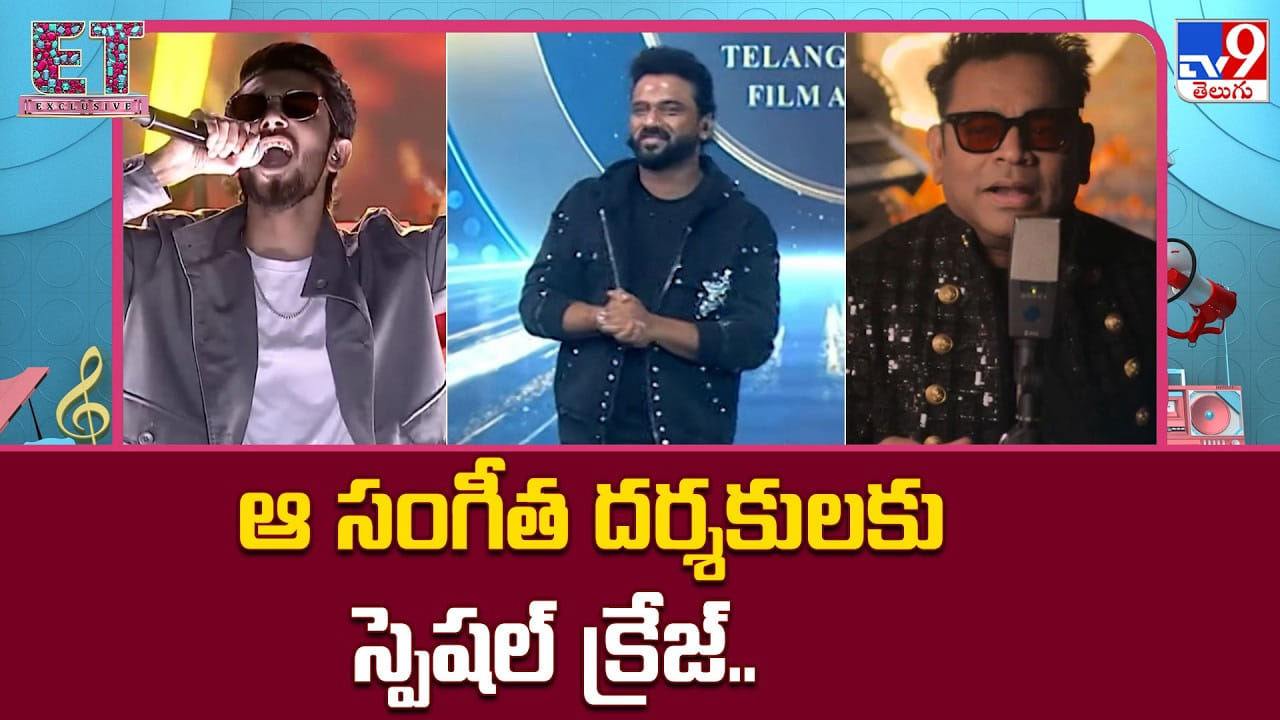 ఆ సంగీత దర్శకులకు స్పెషల్ క్రేజ్.. ఎందుకో తెలుసా ఆ సంగీత దర్శకులకు స్పెషల్ క్రేజ్.. ఎందుకో తెలుసా