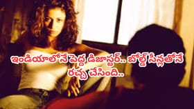 ఇండియాలోనే పెద్ద చెత్త సినిమా.. అయినా కుర్రాళ్లకు పిచ్చెక్కించేసి