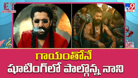 షూటింగ్ లో నానికి గాయాలు.. అయినా తగ్గేదెలా అంటున్న నేచురల్ స్టార్