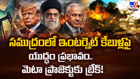 సముద్రంలో ఇంటర్నెట్‌ కేబుళ్లపై యుద్ధం ప్రభావం..