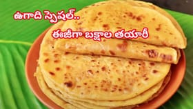 ఉగాది స్పెషల్.. మృదువైన, రుచికరమైన పప్పు బక్షాలు.. ఇంట్లోనే ఈజీగా