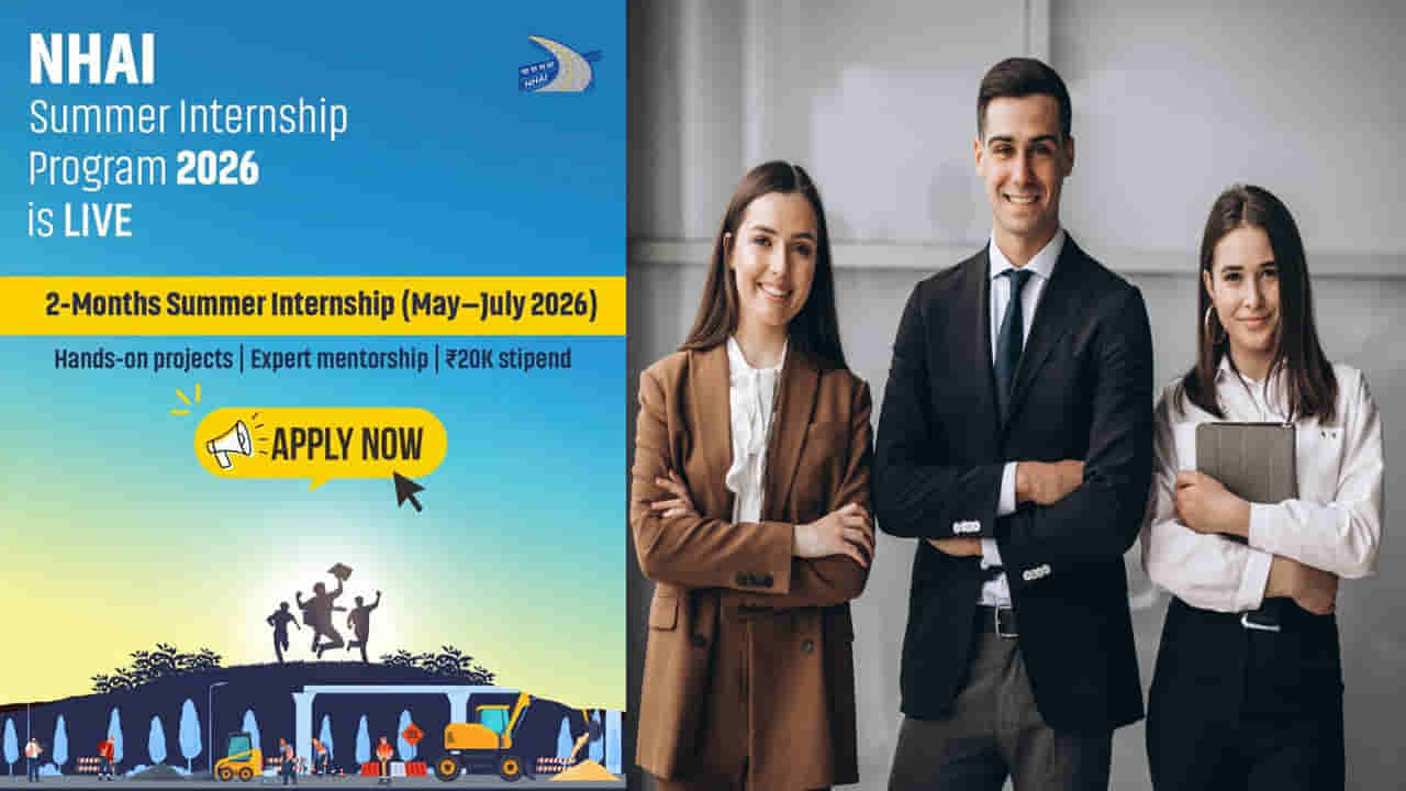 NHAI Summer Internship 2026: నెలకు రూ.20 వేల స్టైపెండ్తో NHAI సమ్మర్ ఇంటర్న్షిప్లు 2026.. విద్యార్ధులకు సూపర్ ఛాన్స్!