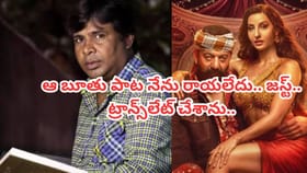 ఆ బూతు పాట నేను రాయలేదు.. జస్ట్.. ట్రాన్స్‏లేట్ చేశాను.. గీతా రచయ