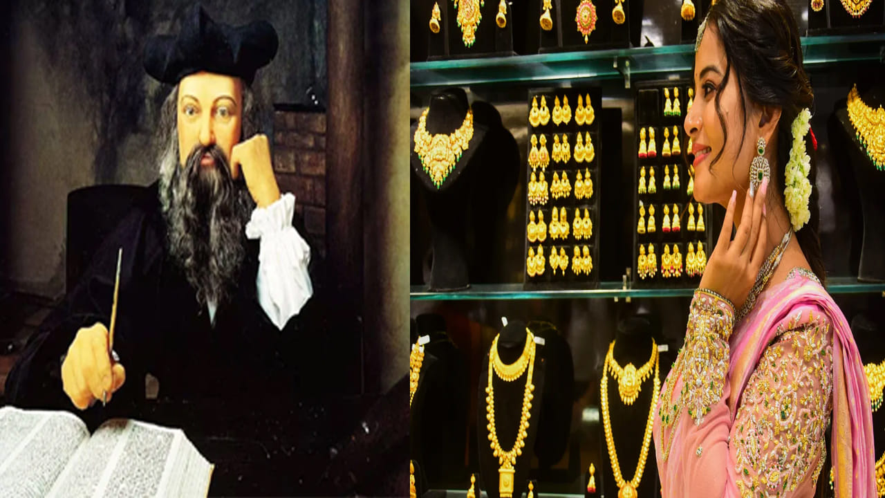 Gold Price: వామ్మో బంగారం అంత పెరుగుతుందా.. నోస్ట్రాడమస్ జోస్యంతో ప్రపంచం షాక్..