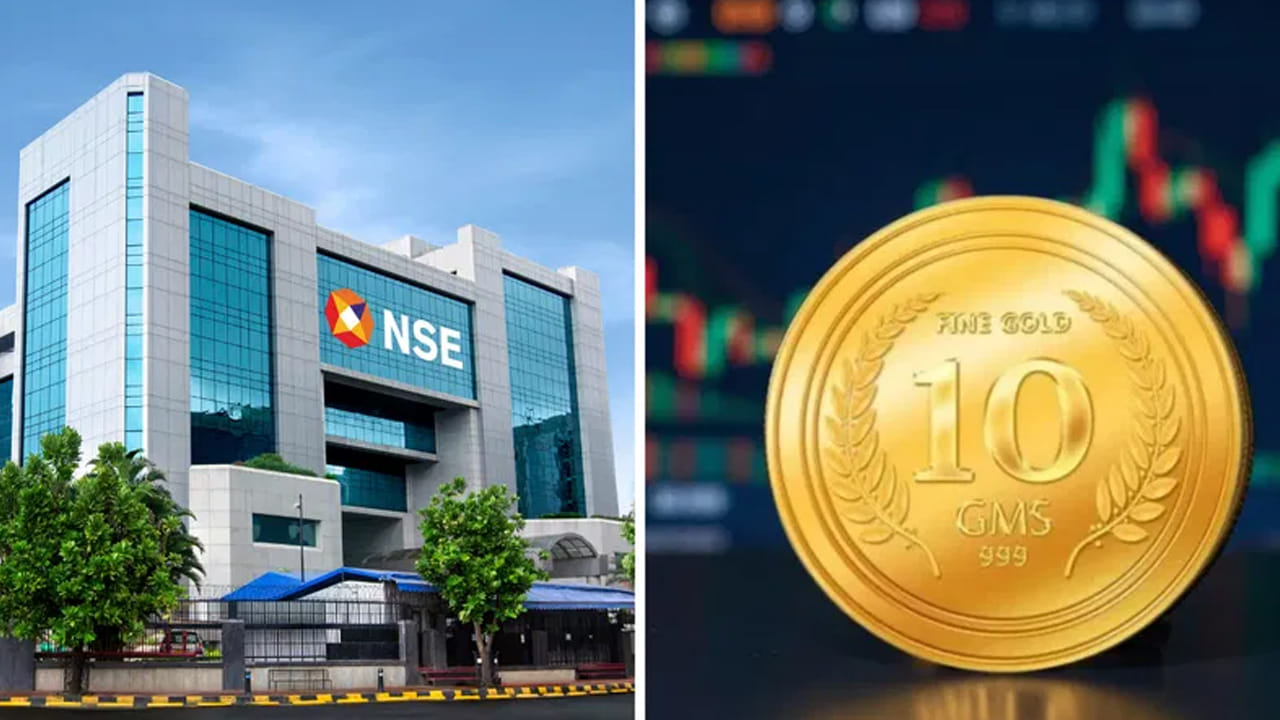 పెట్టుబడిదారులకు గోల్డెన్‌ ఛాన్స్‌.. NSEలో 10 గ్రాముల గోల్డ్ ఫ్యూచర్స్ ప్రారంభం!