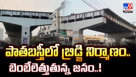 పాతబస్తీలో బ్రిడ్జి నిర్మాణం.. బెంబేలెత్తుతున్న జనం