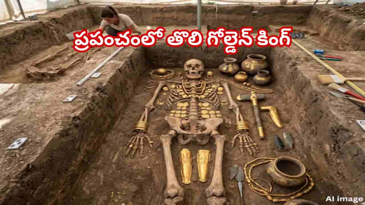 6500 ఏళ్ల క్రితం బంగారం ధరించిన మొదటి మనిషి ఎవరో తెలుసా..? చరిత్ర చెప్పిన సంచలన నిజం!