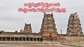 రెండో భద్రాద్రి ఒంటిమిట్టలో వార్షిక బ్రహ్మోత్సవాల సందడి ప్రారంభం