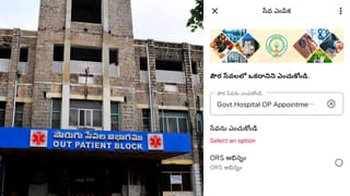 Andhra: గుడ్ న్యూస్.. Hi అని మెసేజ్ పెట్టగానే ప్రభుత్వ ఆస్పత్రిలో ఓపీ.. భారీ క్యూలైన్లకు చెక్