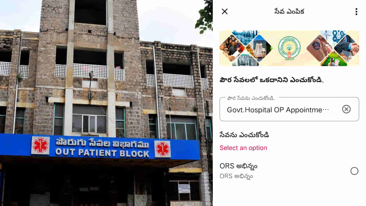 Andhra: గుడ్ న్యూస్.. Hi అని మెసేజ్ పెట్టగానే ప్రభుత్వ ఆస్పత్రిలో ఓపీ.. భారీ క్యూలైన్లకు చెక్