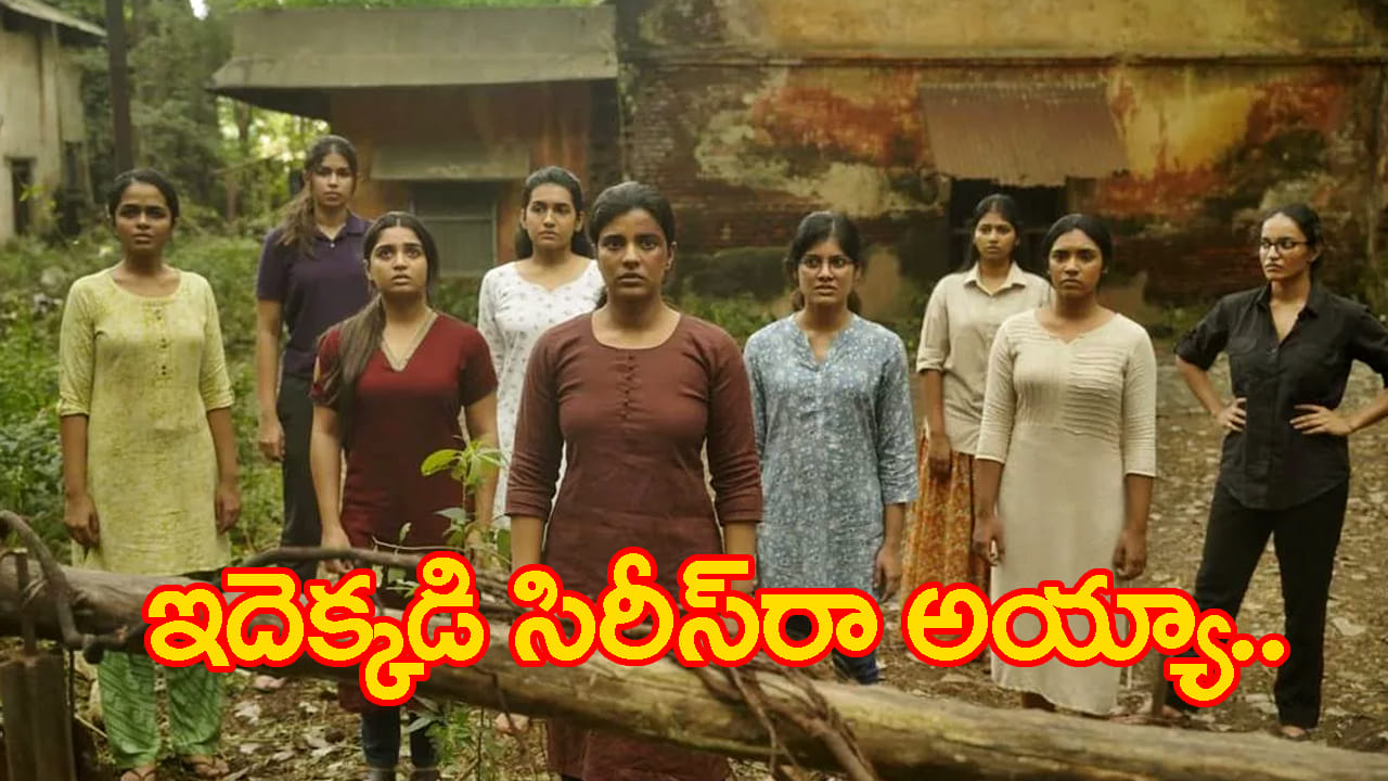 ఏంటి భయ్యా.. ఈ సిరీస్ ఇలా ఉంది..!! ఓటీటీని ఊపేస్తోంది.. ఎక్కడ చూడొచ్చంటే