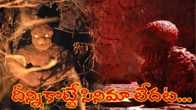 దీన్ని కొట్టే సినిమా లేదంటున్న నెటిజన్స్