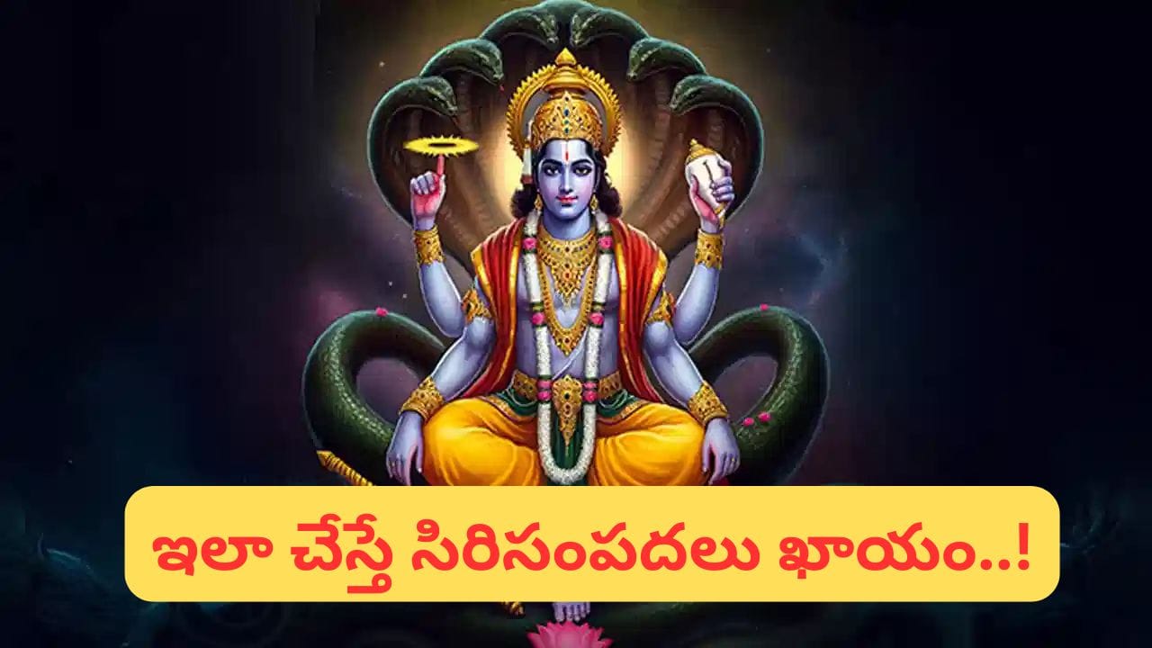 పాపమోచని ఏకాదశి నాడు.. మీ రాశి ప్రకారం ఈ చిన్న పని చేస్తే మీ లక్కు డబుల్..!