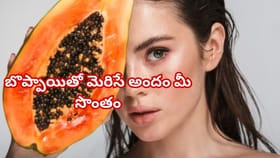 పిగ్మెంటేషన్ సమస్యతో బాధపడుతున్నారా? బొప్పాయిని ఇలా వాడితే మెరిసే