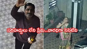 సరిహద్దులు లేని ప్రేమ! సిసిటివి కెమెరాద్వారా కుమార్తె యోగక్షేమాలు