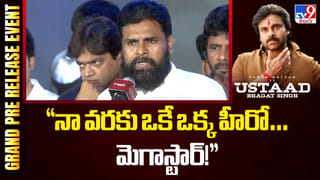 Ustaad Bhagat Singh: ఉస్తాద్‌ భగత్‌సింగ్‌ ట్రైలర్‌.. అంచనాలను అందుకుందా ??