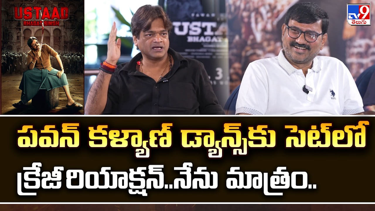 పవన్ కళ్యాణ్ డ్యాన్స్కు సెట్లో క్రేజీ రియాక్షన్..నేను మాత్రం.. పవన్ కళ్యాణ్ డ్యాన్స్కు సెట్లో క్రేజీ రియాక్షన్..నేను మాత్రం..