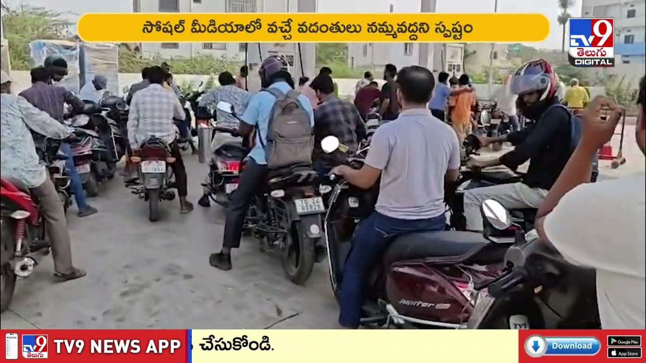 నగరంలో పెట్రోల్ సెగ.. బంకుల వద్ద వాహనదారుల బారులు