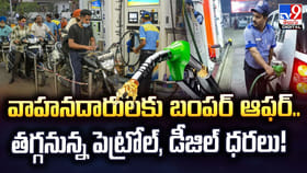 వాహనదారులకు బంపర్ ఆఫర్..తగ్గనున్న పెట్రోల్‌, డీజిల్‌ ధరలు
