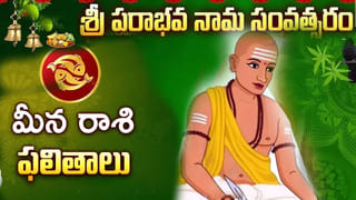 Ugadi 2026: పరాభవ నామ సంవత్సరం అర్థం ఏమిటి..? మనకు ఇచ్చే రహస్య సందేశం ఏంటో తెలుసా..?