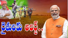 రైతులకు గుడ్‌న్యూస్.. పీఎం కిసాన్‌ నిధుల విడుదలపై బిగ్‌ అప్‌డేట్!