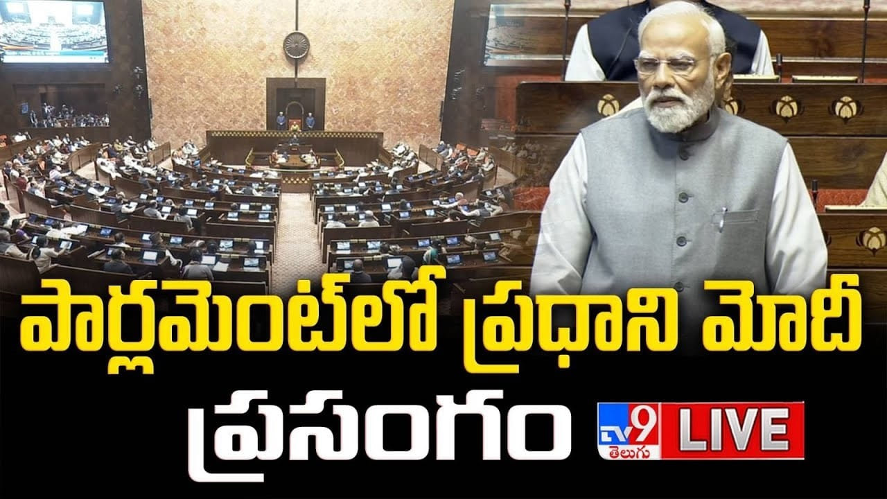 PM Modi: లోక్సభలో ప్రధాని మోదీ ప్రసంగం.. పశ్చిమాసియా యుద్ధంపై బిగ్ స్టేట్మెంట్