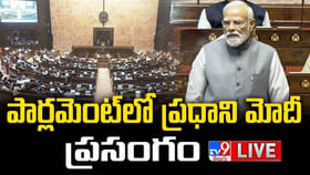 లోక్‌సభలో ప్రధాని మోదీ ప్రసంగం..