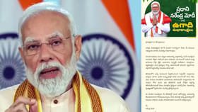 ప్రధాని మోదీ ఉగాది విషెస్.. తెలుగులో ట్వీట్
