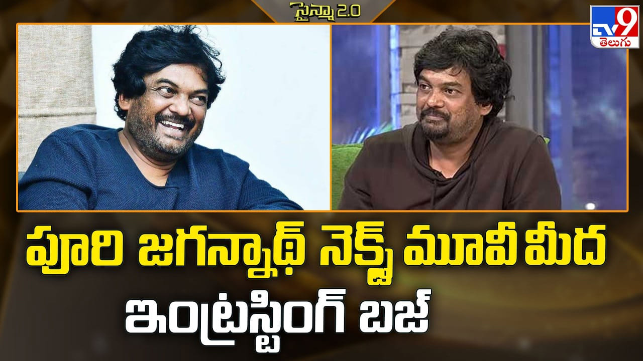పూరి జగన్నాథ్ నెక్ట్స్ మూవీ మీద ఇంట్రస్టింగ్ బజ్