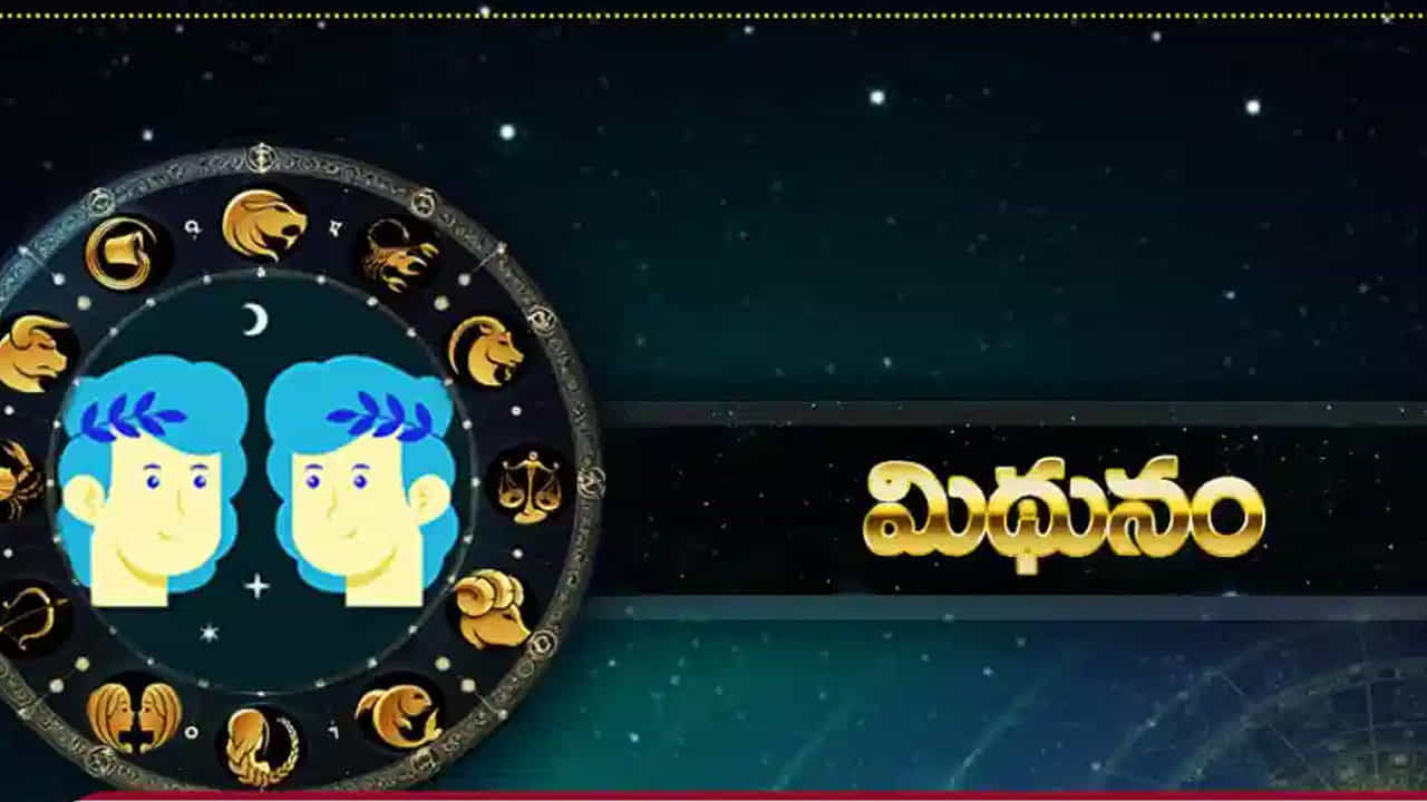 మిథున రాశి : మిథున రాశి వారికి కుటుంబంలో సంతోషకర వాతావరణం నెలకుంటుంది. చాలా రోజుల నుంచి ఎవరు అయితే అనారోగ్య సమస్యలతో బాధపడుతున్నారో, వారు వాటి నుంచి బయటపడతారు. ఆనందకర వాతావరణం నెలకొటుంది.