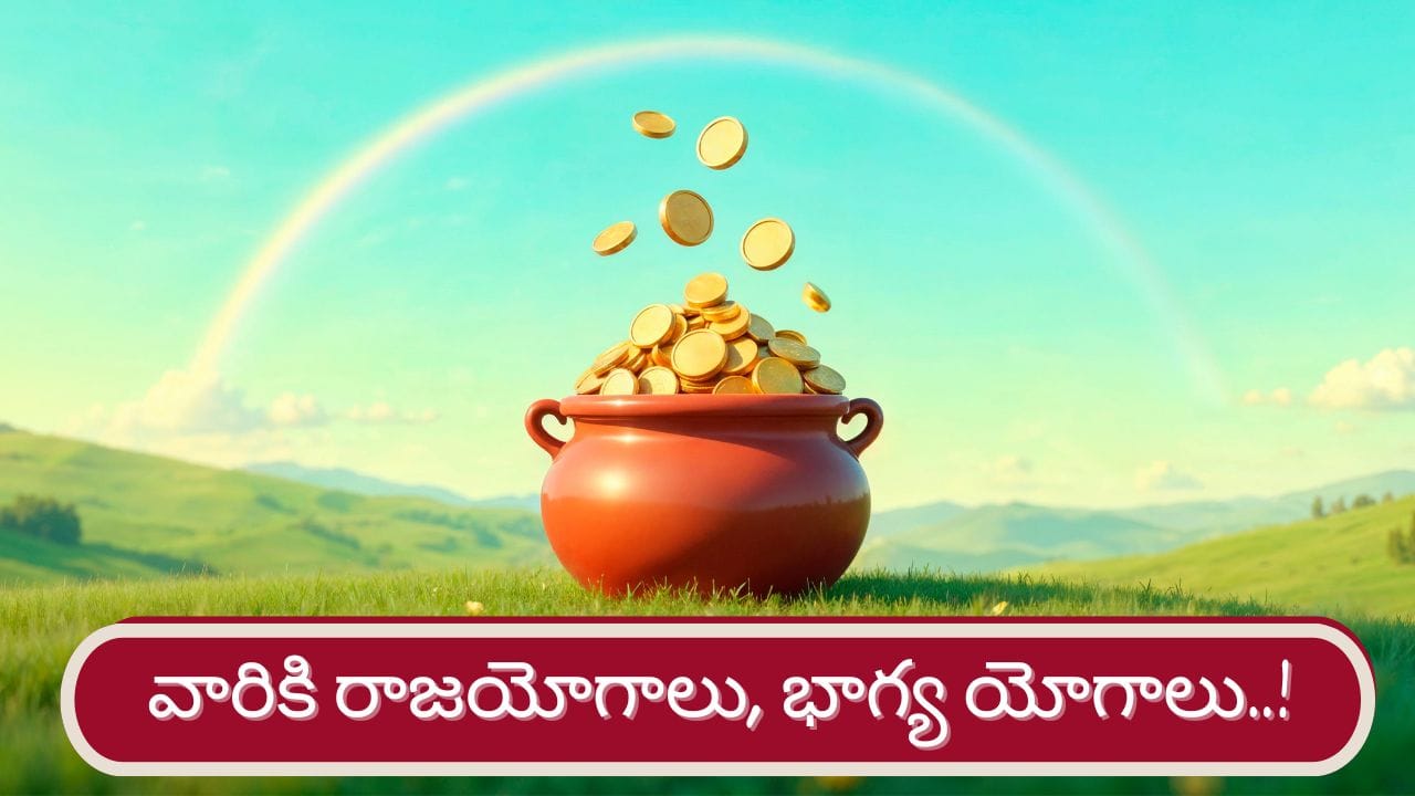 మూడు గ్రహాల యుతి.. ఆ రాశుల వారికి ఆదాయ వృద్ధి, పదోన్నతులు..!