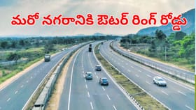 ఏపీ ప్రజలకు గుడ్‌న్యూస్.. మరో నగరానికి ఔటర్ రింగ్ రోడ్డు..