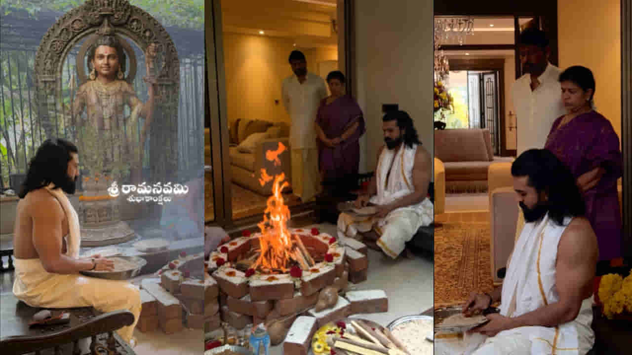 Ram Charan : రామ్ చరణ్ పుట్టినరోజు.. ఇంట్లోనే ప్రత్యేక హోమం చేయించిన చిరంజీవి దంపతులు.. వీడియో చూశారా.. ?
