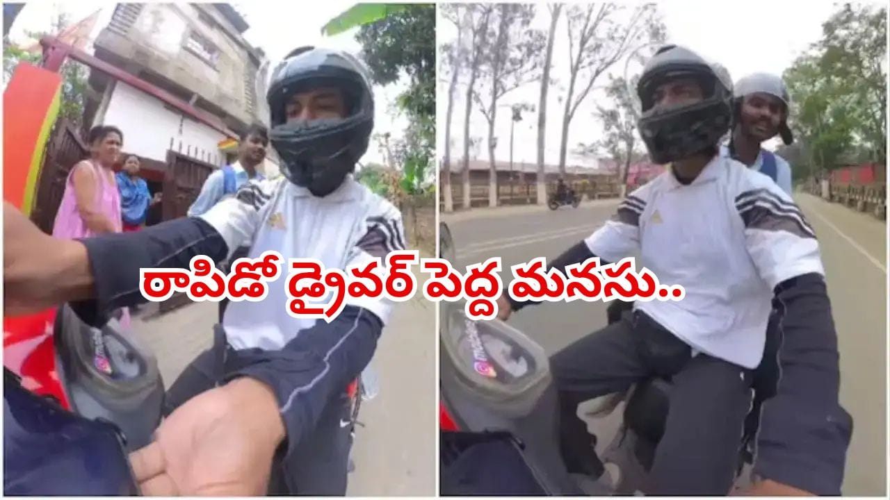 Viral Video: అంధుడైన విద్యార్థి కోసం రాపిడో డ్రైవర్ చేసిన పనికి నెటిజన్లు ఫిదా.. వీడియో వైరల్