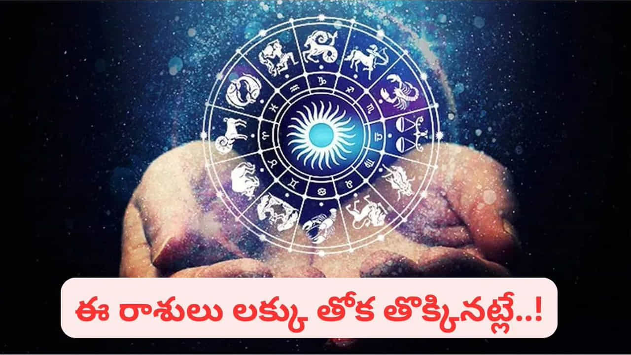 గజకేసరి యోగం అంటే, చంద్రుడు, గురు గ్రహం ఒకరికి ఒకరు అనుకూలంగా కలిసే శక్తివంతమైన స్థితి, ఇది వ్యక్తి జీవితంలో జ్ఞానం, ఆర్థిక స్థైర్యం, సామాజిక గౌరవం వంటి అనేక భారీ లాభాలను తీసుకురాగలదు. ఈ యోగం కారణంగా మూడు రాశులవారికి ఊహించని ధన లాభాలు పొందనున్నారు. వారి గురించి గురించి తెలుసుకుందాం.
