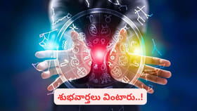 అరుదైన పంచగ్రాహి యోగం.. బ్యాంక్ బ్యాలెన్స్ పెంచుకునే రాశులివే..!