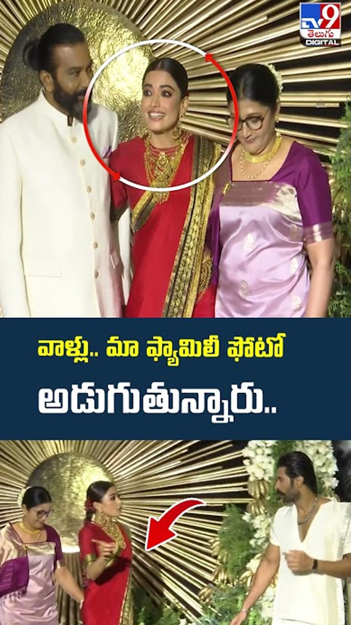 వాళ్లు.. మా ఫ్యామిలీ ఫోటో అడుగుతున్నారు..