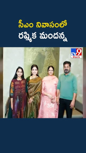 పెళ్లి రిసెప్షన్‌కు సీఎం రేవంత్ ఫ్యామిలీకి రష్మిక ఆహ్వానం