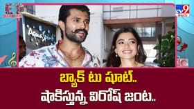 బ్యాక్‌ టు షూట్‌.. షాకిస్తున్న విరోష్‌ జంట