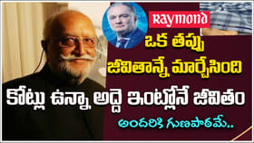 ఇది అందరికీ ఒక గుణపాఠమే.. అన్నీ ఇచ్చి చివరకు అద్దె ఇంట్లో నివాసం