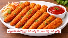 చల్లటి వెదర్ లో స్పైసీ బేబీ కార్న్ 65.. ఇలా చేస్తే యమ్మీ టేస్ట్