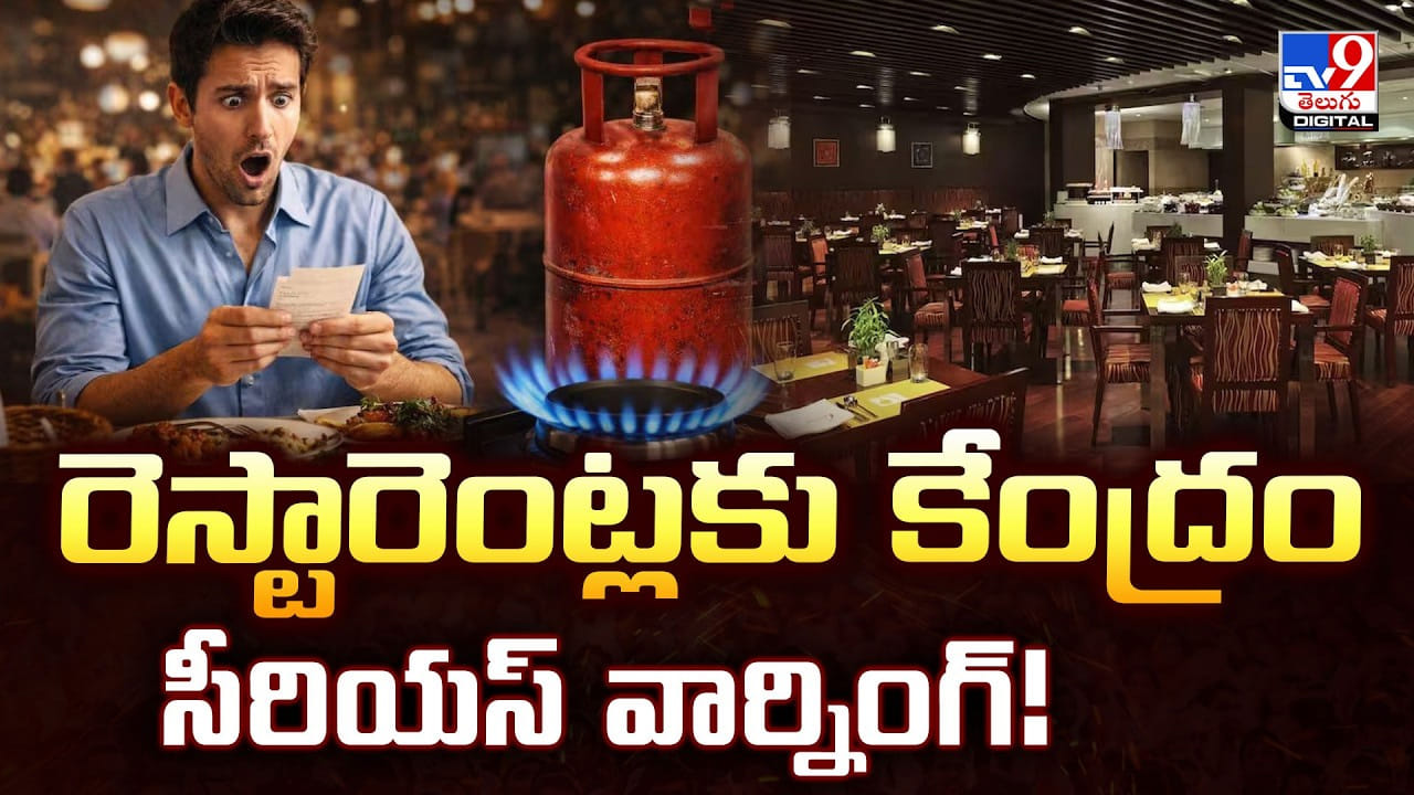 రెస్టారెంట్లకు కేంద్రం సీరియస్ వార్నింగ్.. అదనపు ఛార్జీలు వసూలు చేస్తే ఇక అంతే సంగతులు