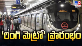 దేశ తొలి ‘రింగ్ మెట్రో’ ప్రారంభం.. మొదలైన కొత్త శకం