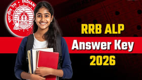 నిరుద్యోగులకు అలర్ట్.. RRB ఏఎల్‌పీ ఆన్సర్ కీ విడుదల! లింక్ ఇదే