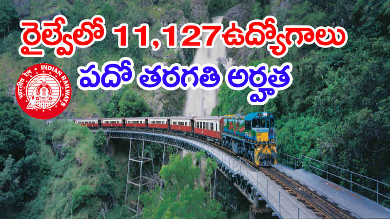 RRB Railway Jobs 2026: పదో తరగతి అర్హతతో రైల్వేలో 11,127 ఉద్యోగాలు.. ఆన్లైన్ దరఖాస్తు లింక్ ఇదే