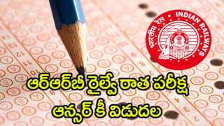 TGSRTC Hall Tickets 2026: ఆర్టీసీలో సూపర్‌వైజర్‌ ఉద్యోగాలకు హాల్ టికెట్లు విడుదల.. డైరెక్ట్ డౌన్‌లోడ్‌ లింక్‌ ఇదే